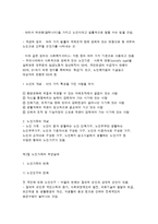 노인가족을 위한 사회 복지적 대책-2