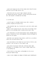 노인가족을 위한 사회 복지적 대책-3