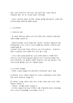 노인가족을 위한 사회 복지적 대책-4
