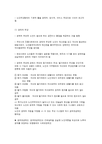 노인가족을 위한 사회 복지적 대책-5