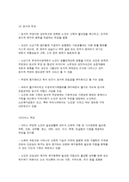 노인가족을 위한 사회 복지적 대책-6