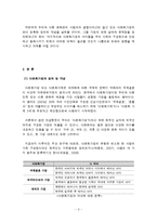 다문화가정보육 현실과 문제점 및 대처방안-2
