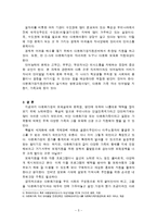다문화가정보육 현실과 문제점 및 대처방안-5