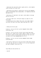 비행청소년 가족을 위한 가족복지 대책-2