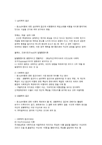 비행청소년 가족을 위한 가족복지 대책-3