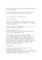 비행청소년 가족을 위한 가족복지 대책-5