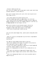 비행청소년 가족을 위한 가족복지 대책-6
