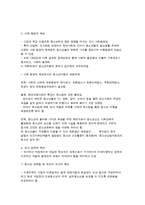 비행청소년 가족을 위한 가족복지 대책-7