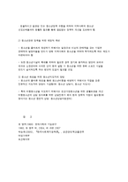 비행청소년 가족을 위한 가족복지 대책-8
