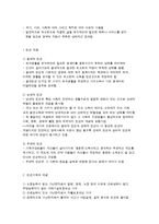 빈곤가족을 위한 복지 대책-2