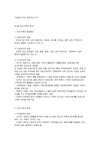 빈곤가족을 위한 복지 대책-3