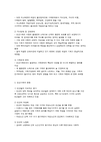 빈곤가족을 위한 복지 대책-4