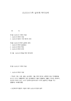소년소녀가족 실태와 복지대책-1