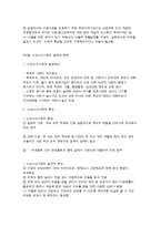 소년소녀가족 실태와 복지대책-3