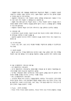 인지행동주의 가족치료의 핵심개념-6
