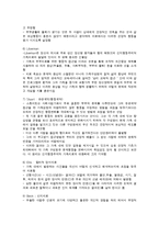 인지행동주의 가족치료의 핵심개념-8