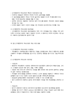 인지행동주의 부모교육과 치료-2