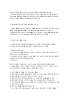 장애인가족 복지 대책-6
