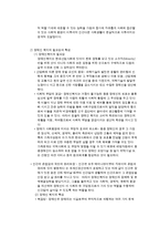 장애인복지의 목적과 이념 및 가치-5
