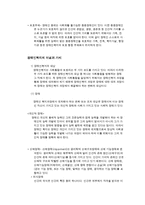 장애인복지의 목적과 이념 및 가치-8