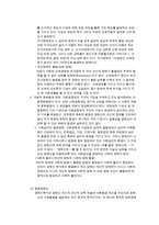 장애인복지의 목적과 이념 및 가치-9