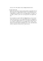 장애인복지의 목적과 이념 및 가치-12