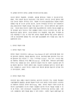 청소년 게임 중독 실태와 해결 방안-2