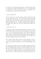 청소년 게임 중독 실태와 해결 방안-3