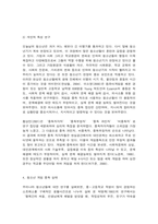 청소년 게임 중독 실태와 해결 방안-5