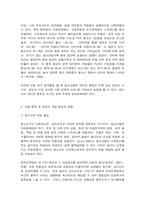 청소년 게임 중독 실태와 해결 방안-6