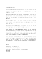 청소년 게임 중독 실태와 해결 방안-11