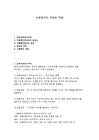 사회복지의 주체와 객체-1