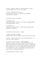 사회복지의 주체와 객체-2
