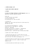 사회복지의 주체와 객체-6