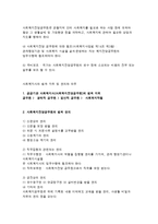 사회복지의 주체와 객체-7