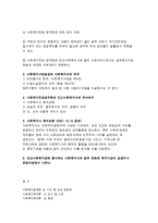 사회복지의 주체와 객체-8