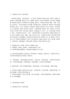 사회복지법의 법적 위계적 구조-3