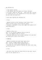 사회복지법의 법적 위계적 구조-5