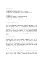 사회복지법의 법적 위계적 구조-7