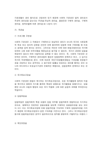 사회복지법의 법적 위계적 구조-8