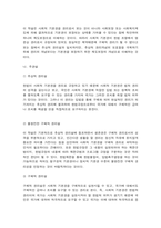 사회복지법의 법적 위계적 구조-9
