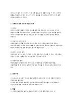 사회복지법의 체계와 내용적 구조-2