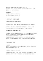 사회복지법의 체계와 내용적 구조-3