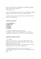 사회복지법의 체계와 내용적 구조-4