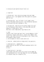 사회복지법의 체계와 내용적 구조-5
