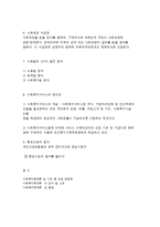사회복지법의 체계와 내용적 구조-6