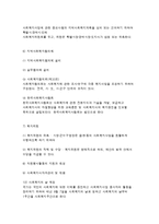 사회복지사업법에 대한 전반적인 이해-2