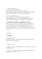 사회복지사업법에 대한 전반적인 이해-3