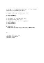 사회복지사업법에 대한 전반적인 이해-4
