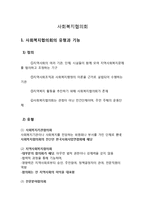 사회복지협의회-1